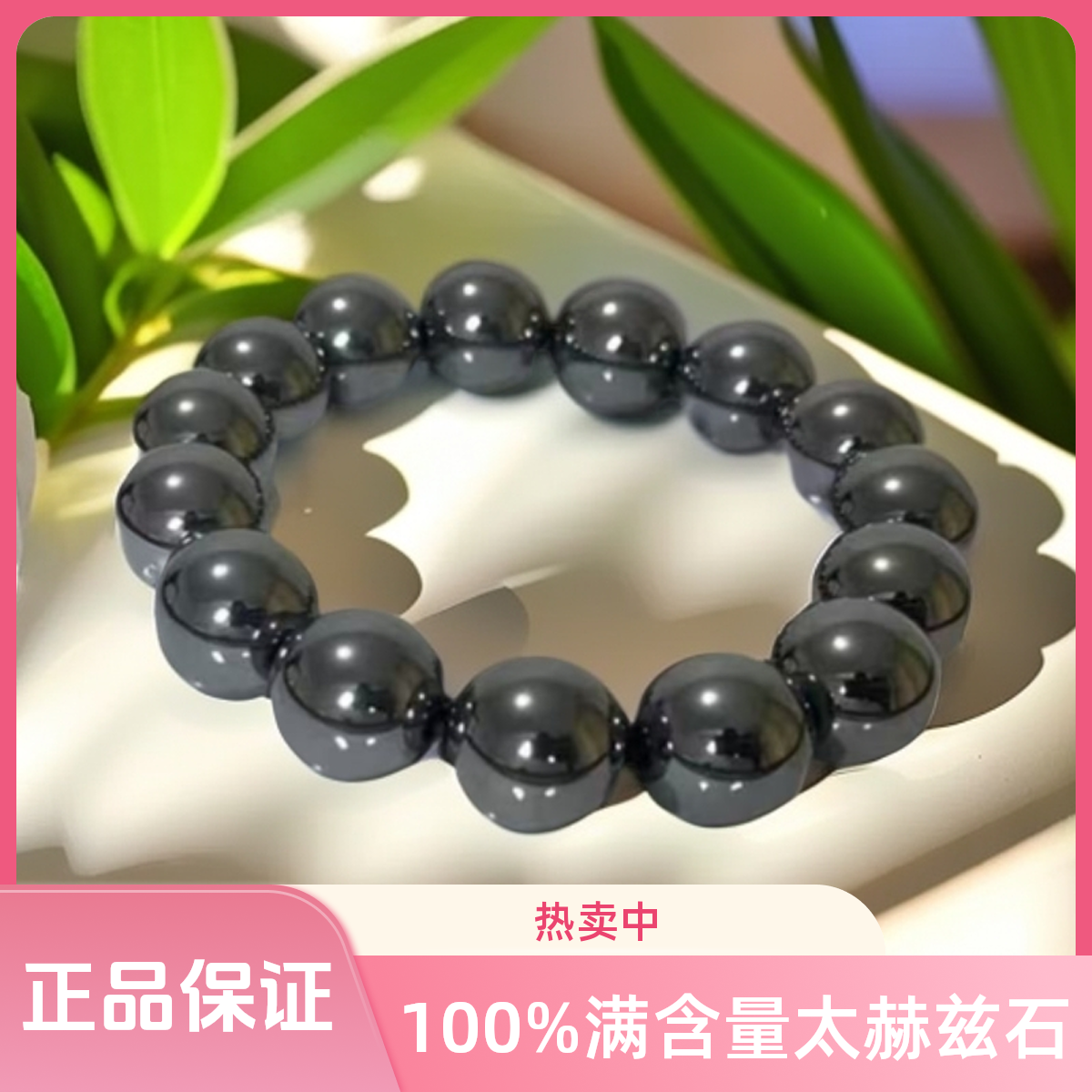 {正品太赫兹石}14mm高含量太赫兹石单圈手串奇石赠证书+礼盒