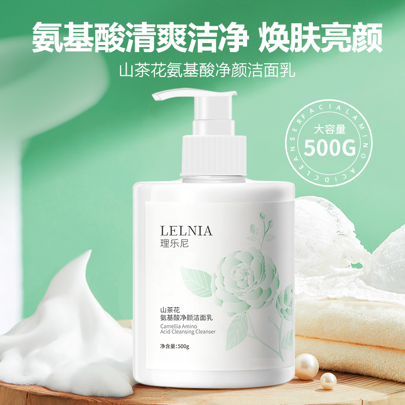 500g大容量山茶花氨基酸洗面奶温和深层清洁洁面乳保湿补水洁面乳