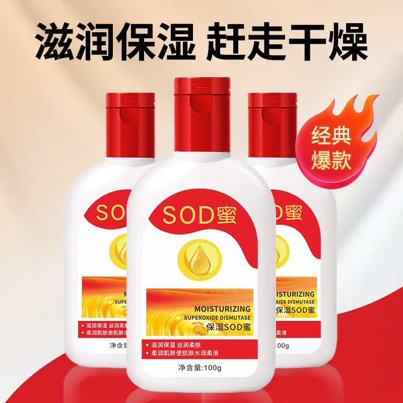 寻肤记SOD蜜维生素e乳保湿滋润持久留香身体乳嫩肤补水清爽柔肤