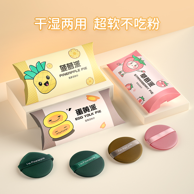 粉扑化妆粉扑蛋黄派气垫定妆超软不吃粉蛋黄派粉扑粉饼扑网红新款