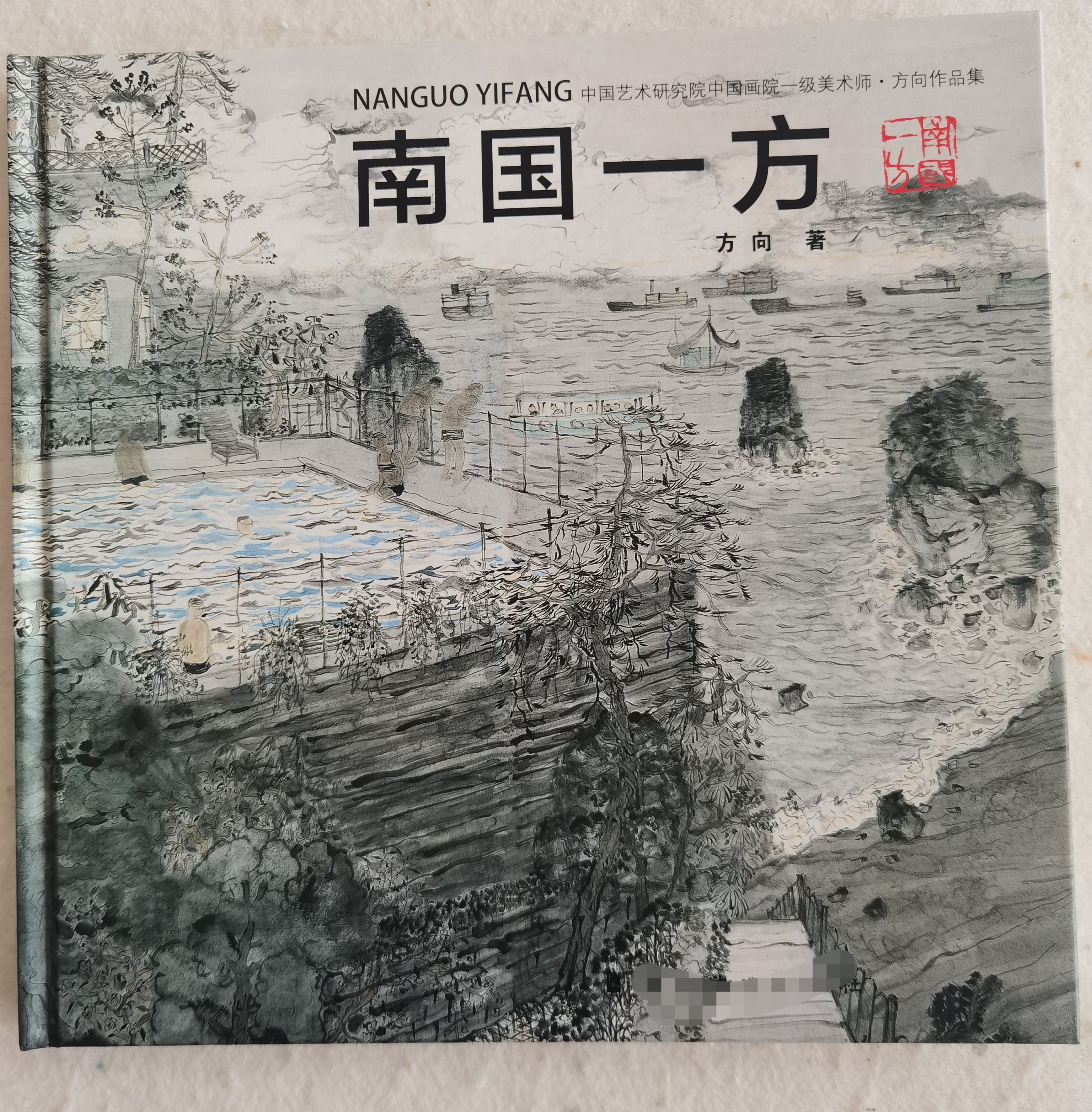 南国一方，方向作品集