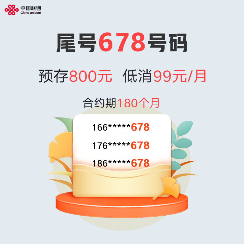 678靓号尾号千兆宽带IPTV上网通话家庭套餐在线选号码上门办理