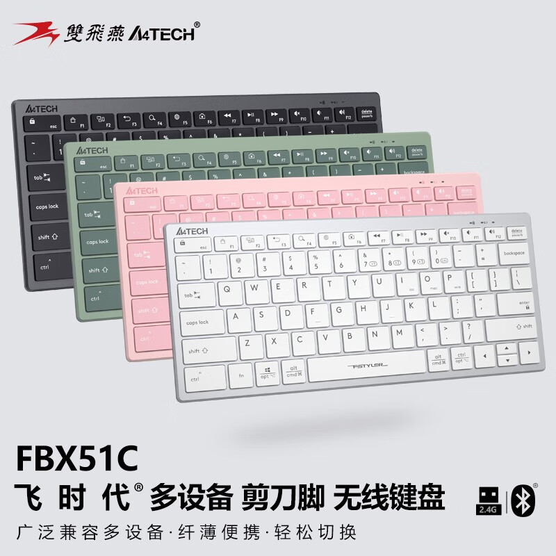 双飞燕FBX51C双模键盘飞时代可充电超薄轻音办公便携笔记本