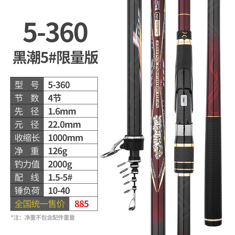 卡迪夫轻量综合黑潮矶投5号矶竿