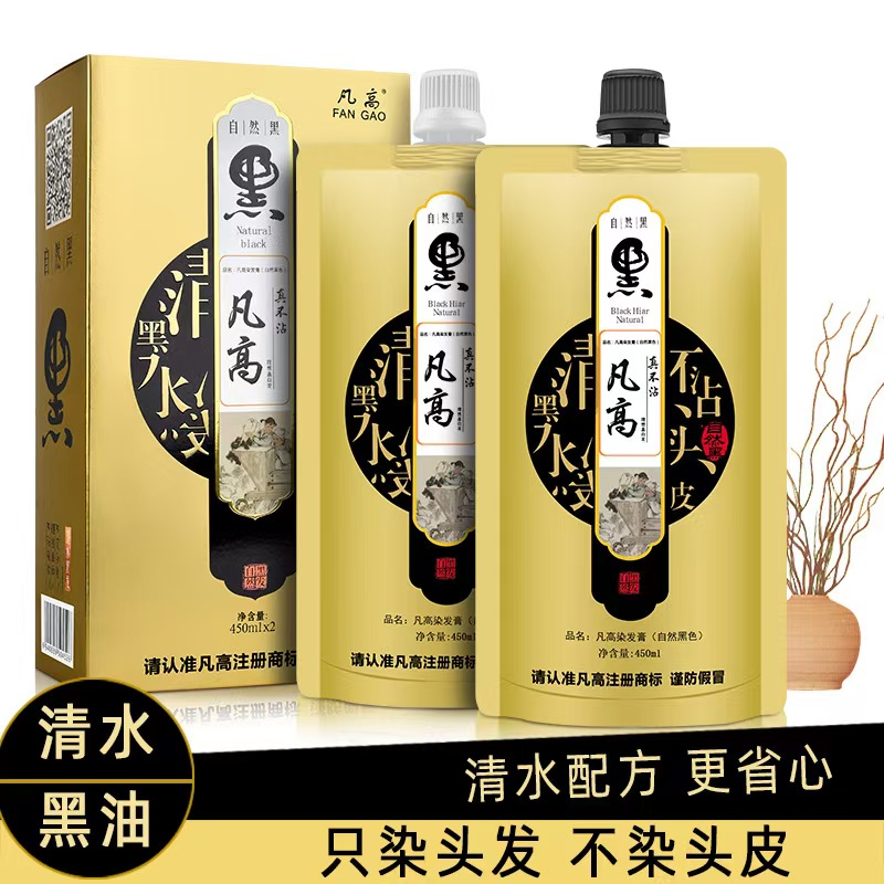 凡高男士染发膏真不沾头皮【支持试用】植物护发染发剂清水油洗发水