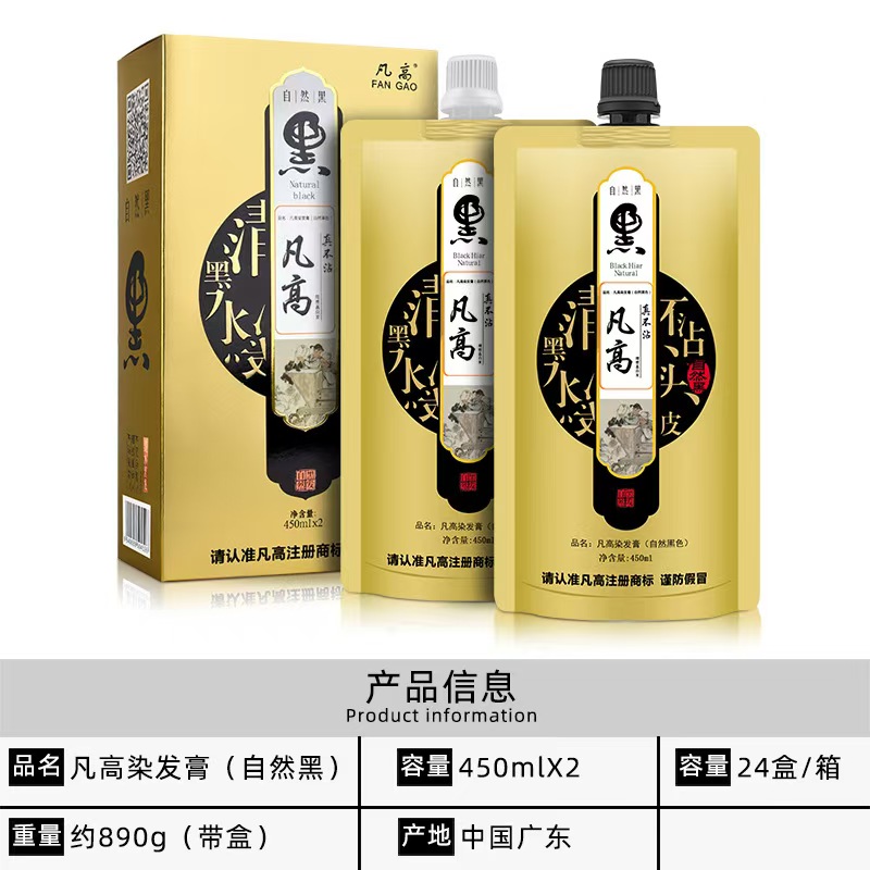 凡高真不沾头皮自然黑焗油膏护发染发剂男士清水黑油洗发水染发膏