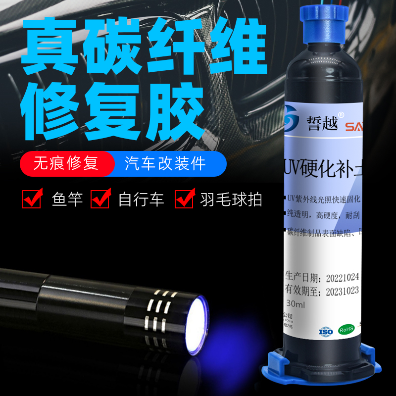 汽车碳纤维表面专用修补uv胶水手办修复液速干剂强力粘接树脂胶水