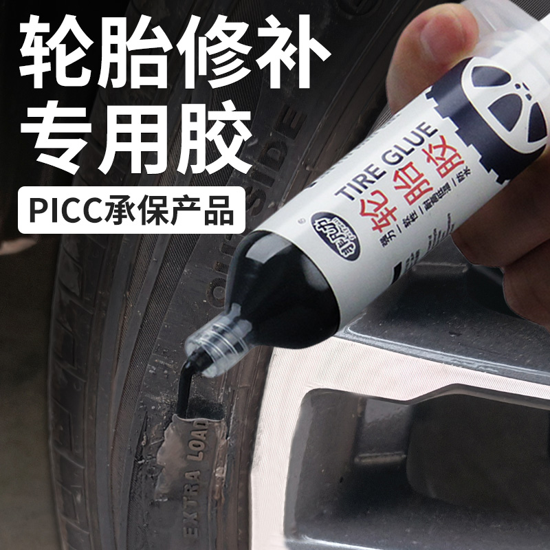 修复轮胎侧面硬伤胶水补裂缝裂纹强力专用软性填充胶万能胶粘胎刮
