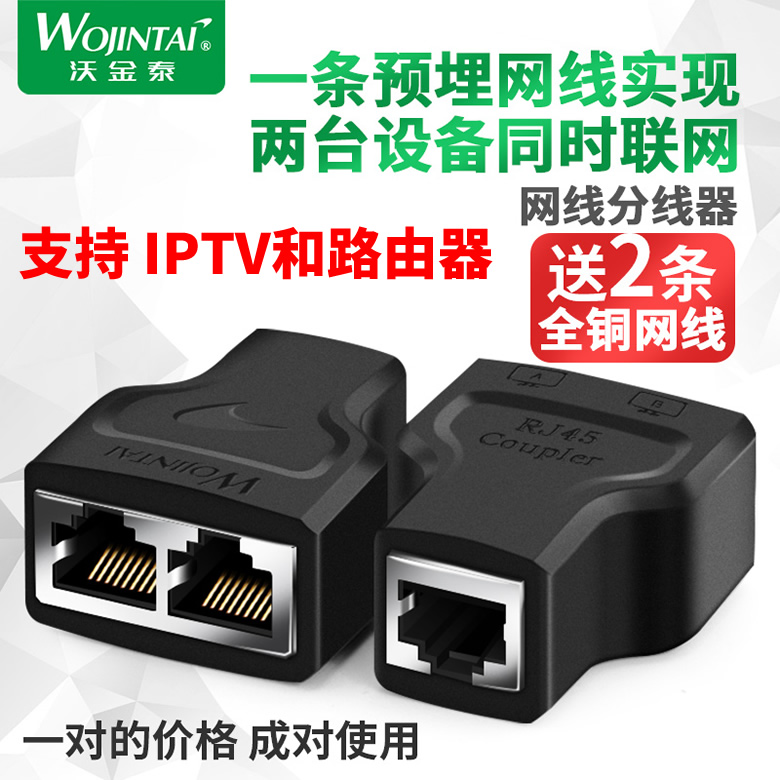 网线分线器网络连接器网线一分二转接头rj45同时上网IPTV宽带送线