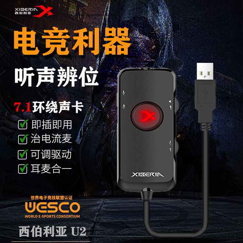 西伯利亚U2 电脑7.1外置USB电竞专用声卡游戏专用转3.5mm圆孔耳机