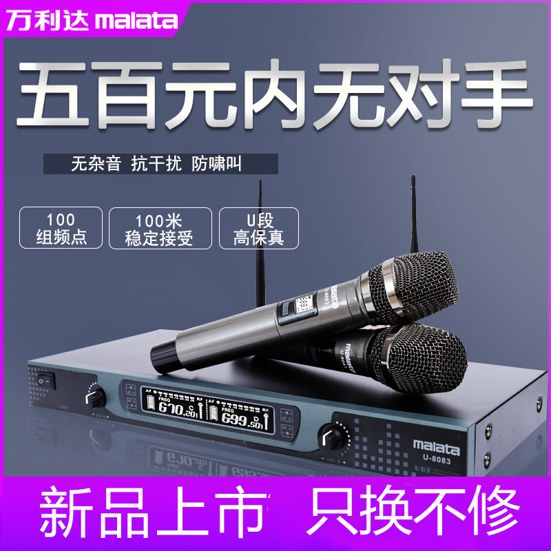 万利达U-8083金属无线话筒一拖二家用接收器舞台ktv专业演出功放