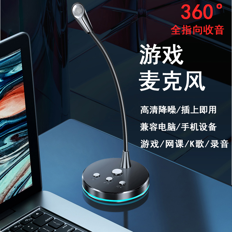 游戏麦克风台式电脑主播话筒降噪麦直播吃鸡家用会议笔记本USB接