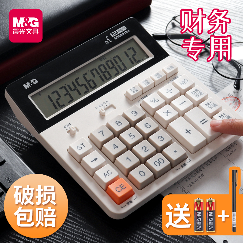 晨光计算器大号带语音大按键屏幕太阳能人发音学生考试财务会计专