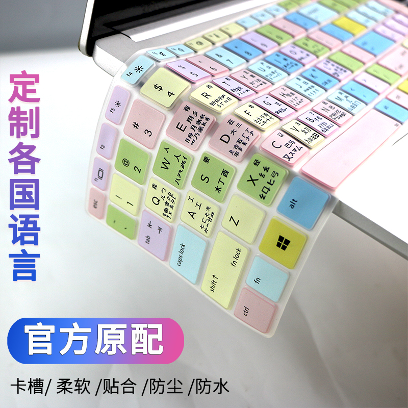 五笔字根笔记本电脑键盘保护膜惠普联想戴尔神舟雷神专用贴覆盖