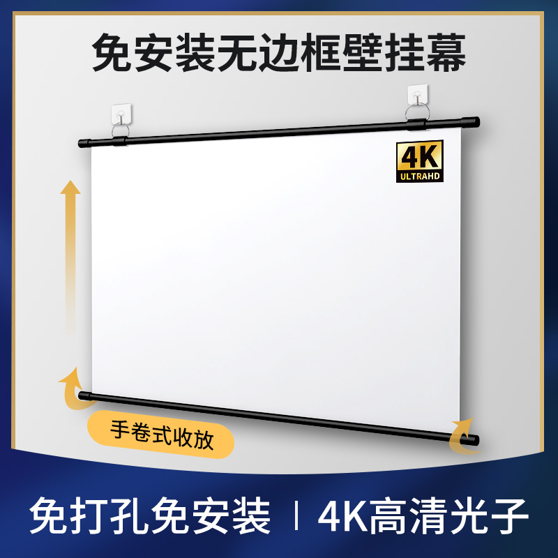 适用于小米投影幕布壁挂幕免打孔家用客厅高清挂钩幕布贴墙简易卧