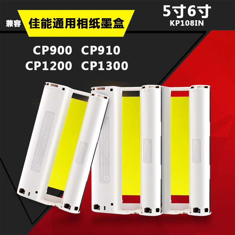 适用于佳能相纸6寸1200cp1300墨盒900cp910色带照片打印机710RP/K