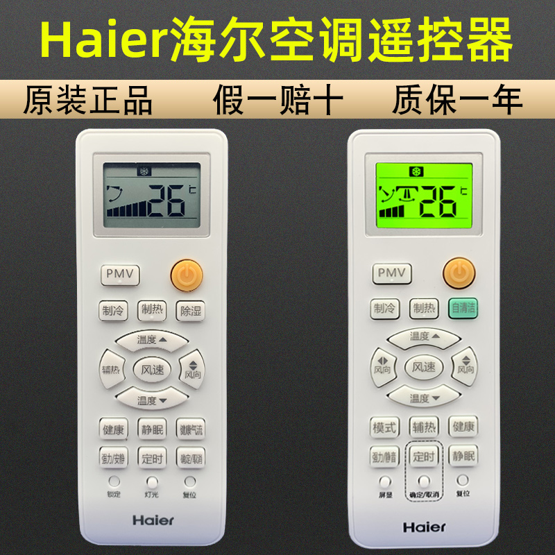 海尔空调遥控器原厂KFR-35GW/32/26GW挂机柜机自清洁变频通用