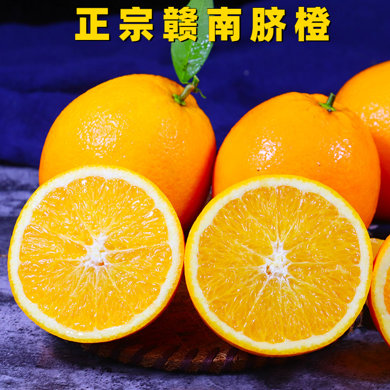 正宗富硒赣南脐橙新鲜水果现摘现发产地发货甜橙细腻可口汁水充足