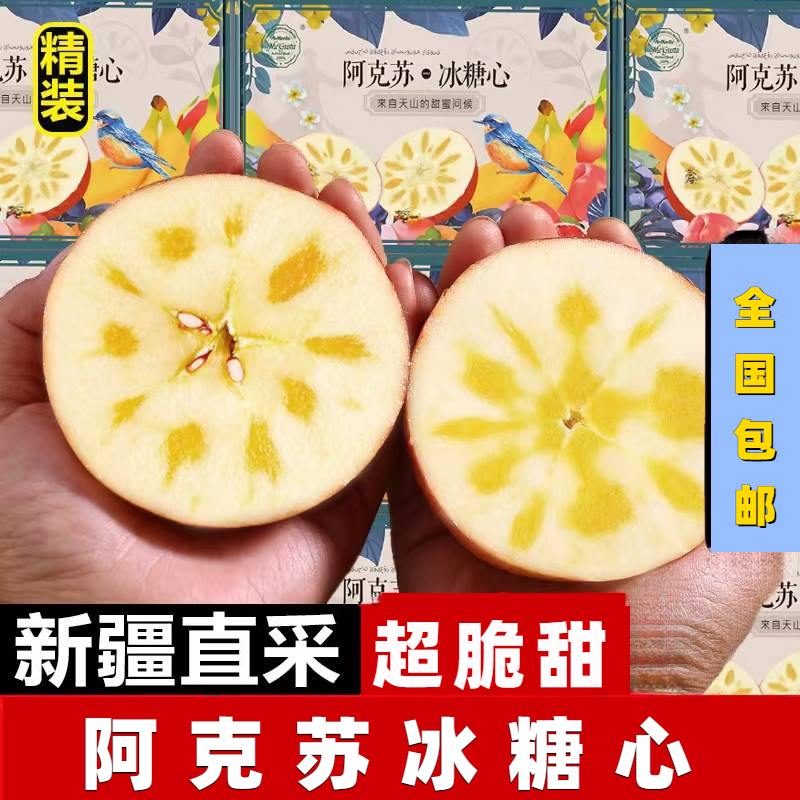 正品霜降细腻阿克苏苹果冰糖心新鲜水果果味香甜饱满红富士丑苹果
