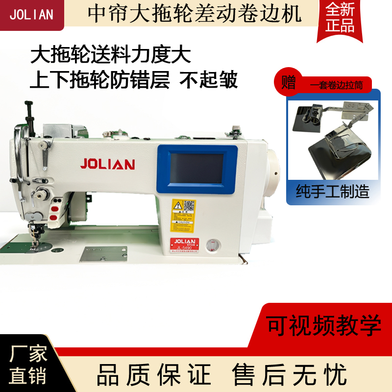 上差动卷边缝纫机智能上下双拖轮窗帘大拖轮卷边脚边专业缝纫机