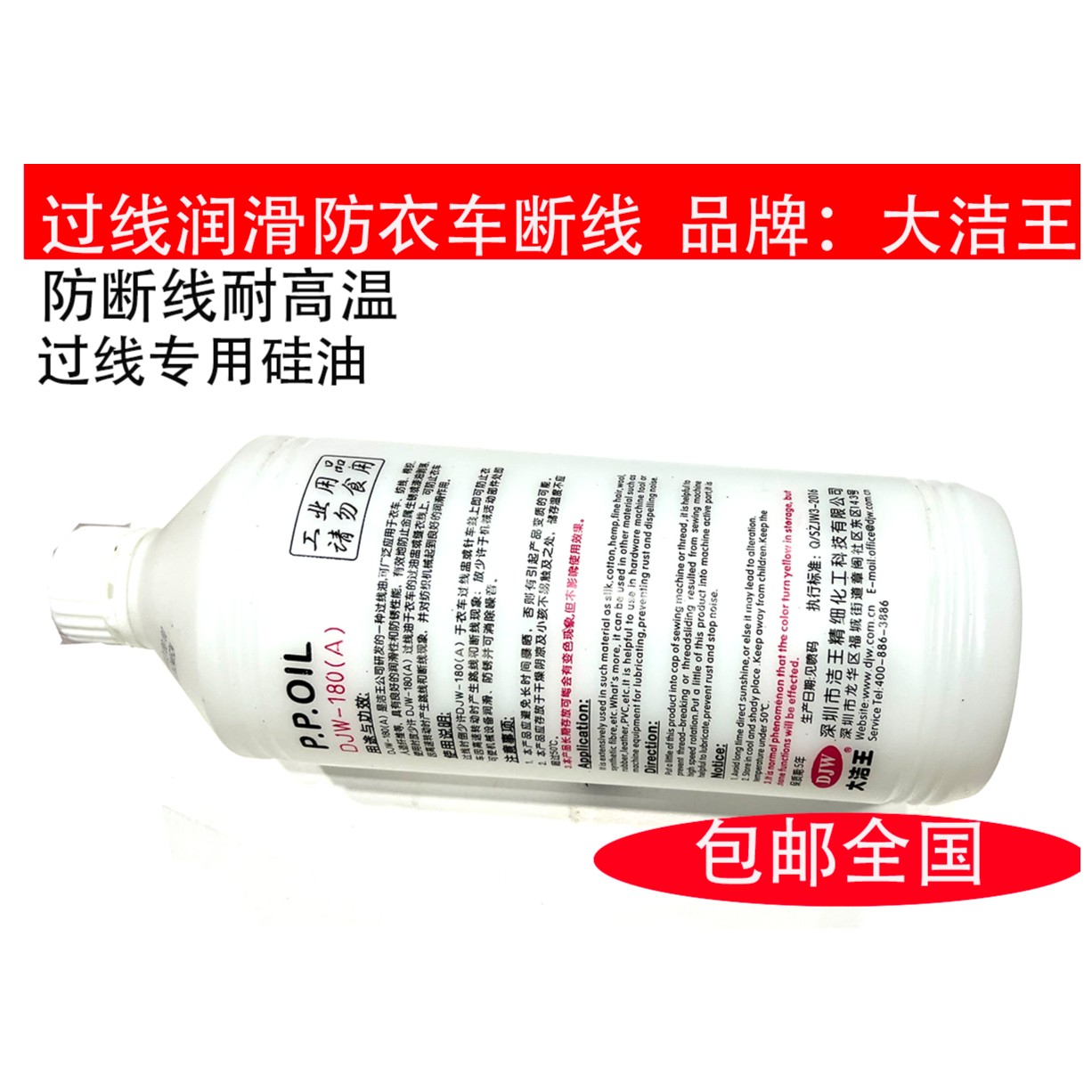 窗帘缝纫机防断线专用线油防断线硅油透明线油