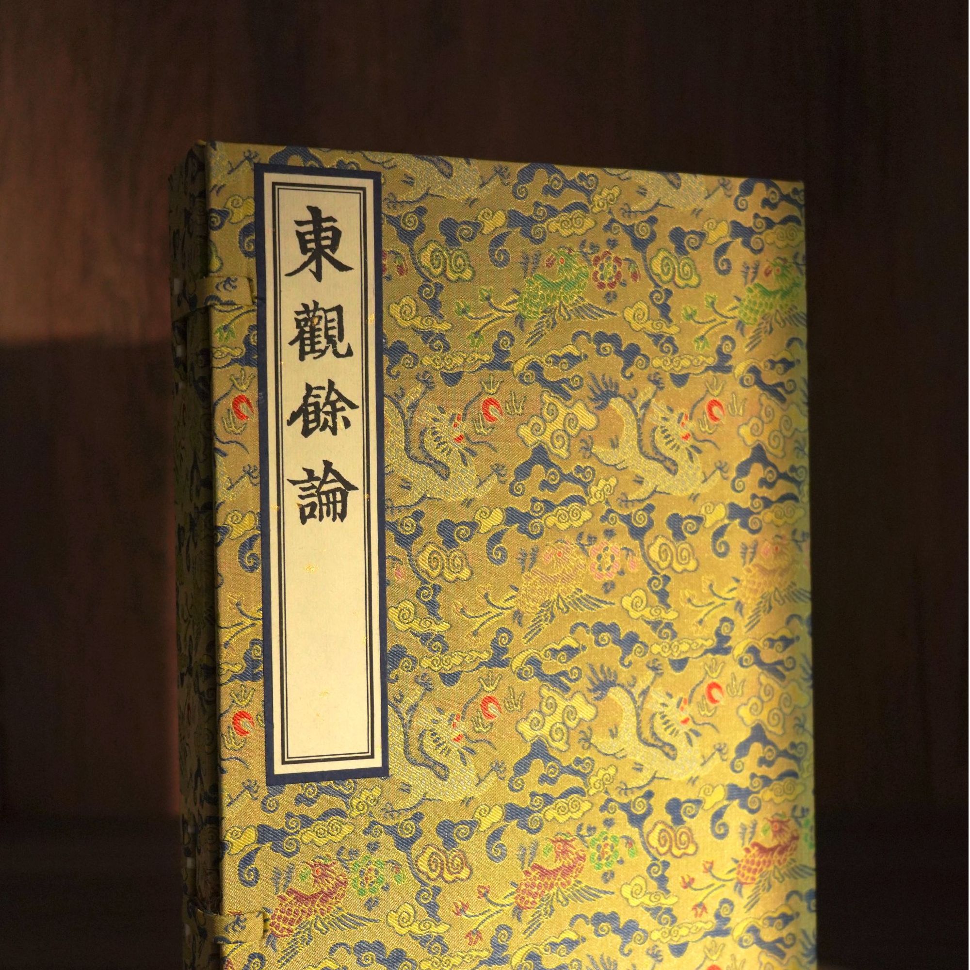 宋刻大系第四种 东观余论