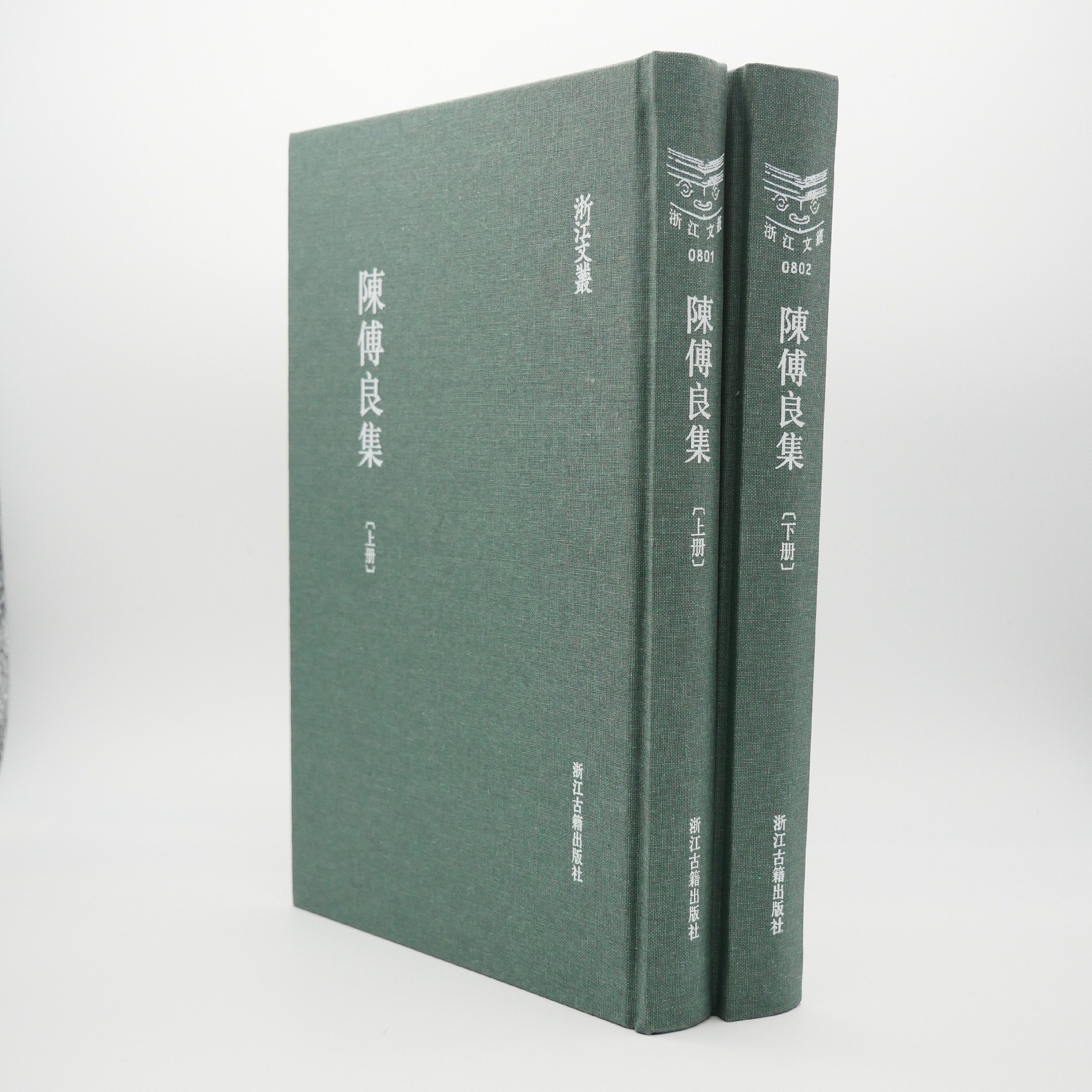 陈傅良集 浙江文丛 浙古社正版