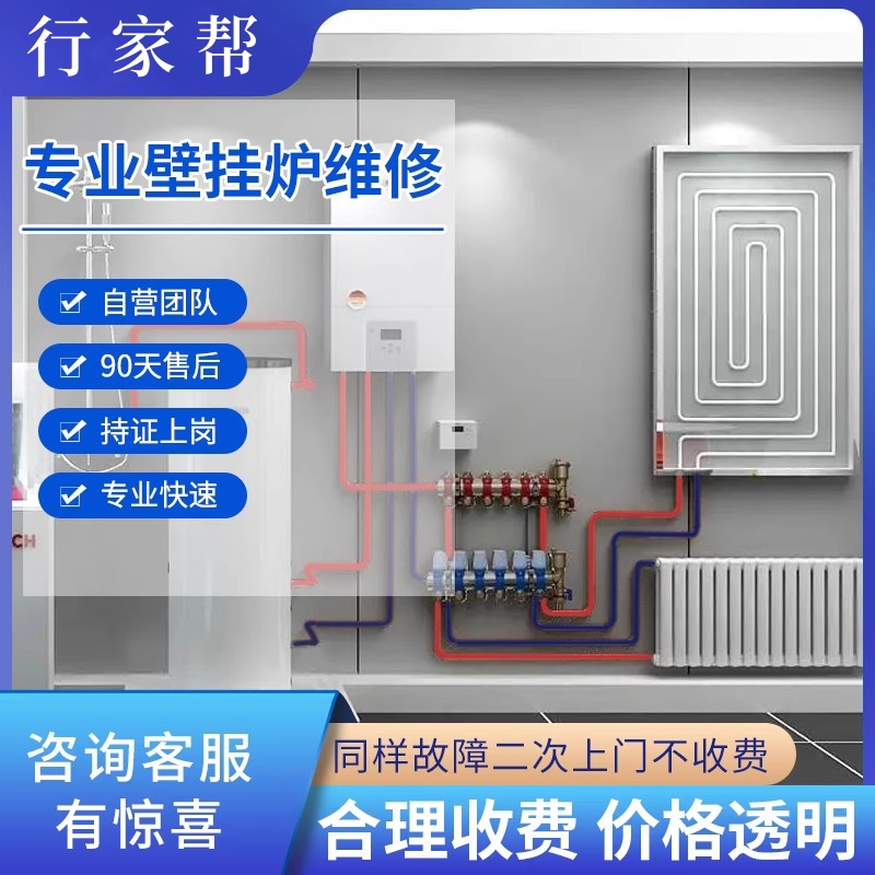 壁挂炉维修清洗锅炉燃气采暖炉子地暖疏通暖气片清理北京上门服务