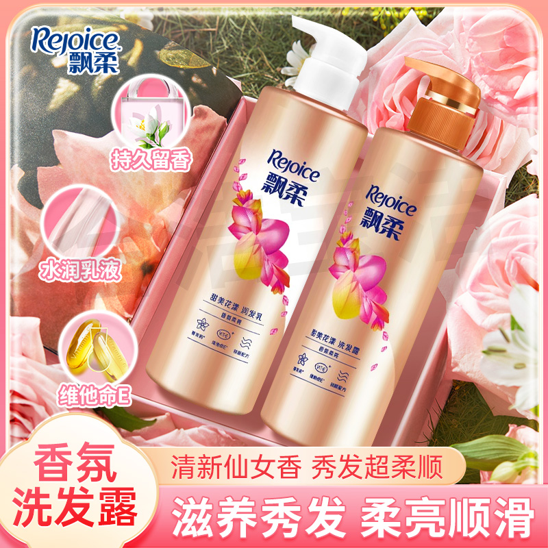 飘柔香氛洗发水露持久留香甜美清新柔顺水润超柔滋养秀发护理花香