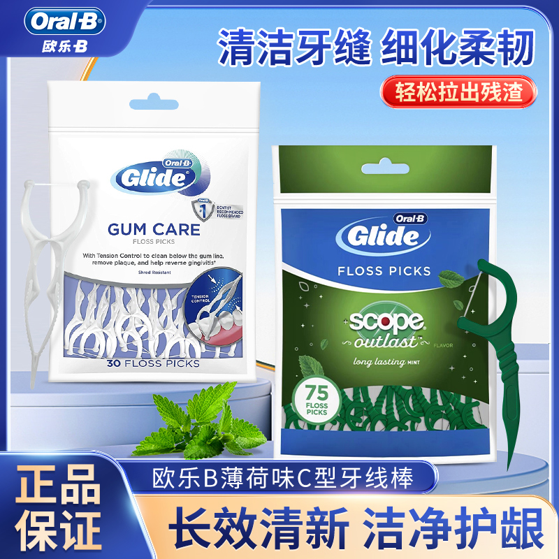 欧乐B长效薄荷味柔韧软线清洁牙缝温和护龈小巧便携牙签