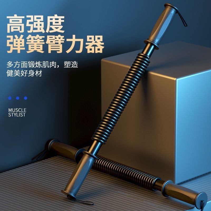 （新疆包邮）臂力器健身器材家用室内臂力棒男士胸肌锻炼握力棒手