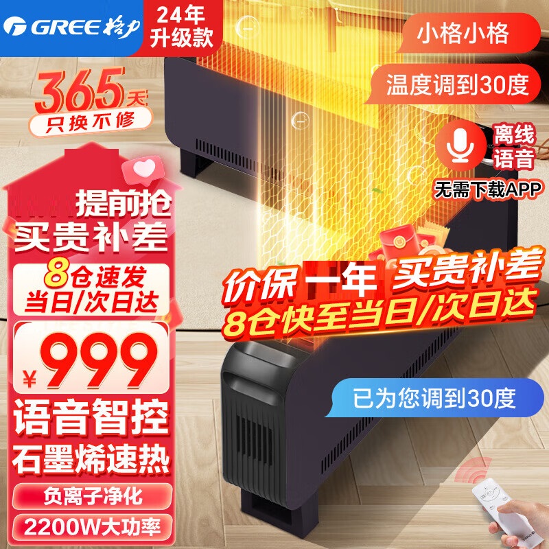 格力【升级语音款】加长石墨烯款踢脚线取暖器智能遥控折叠暖气片