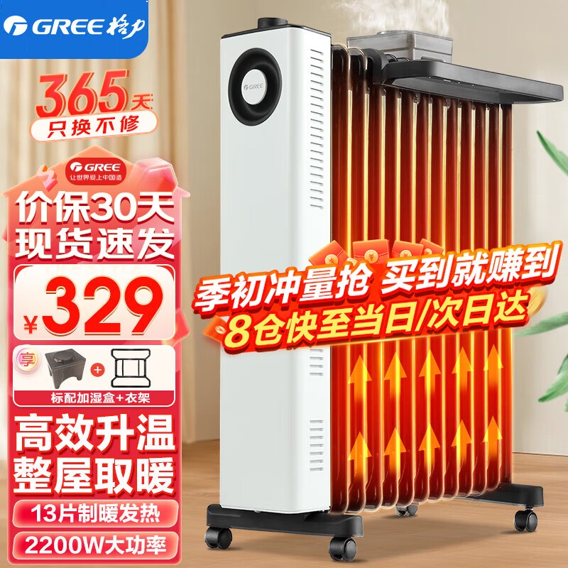 格力(GREE)防烫加宽13片电油汀取暖器省电速热电暖气片干衣加湿
