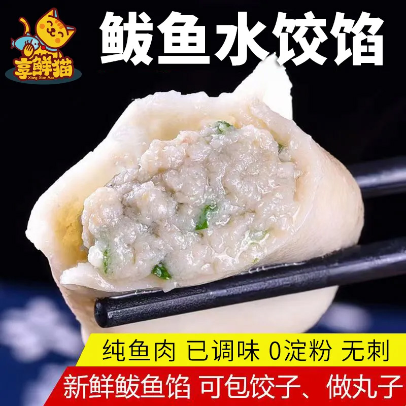 新鲜海捕手工鲅鱼馅儿黄花鱼墨鱼饺馅深海大燕鲅肉馅无添加组合装