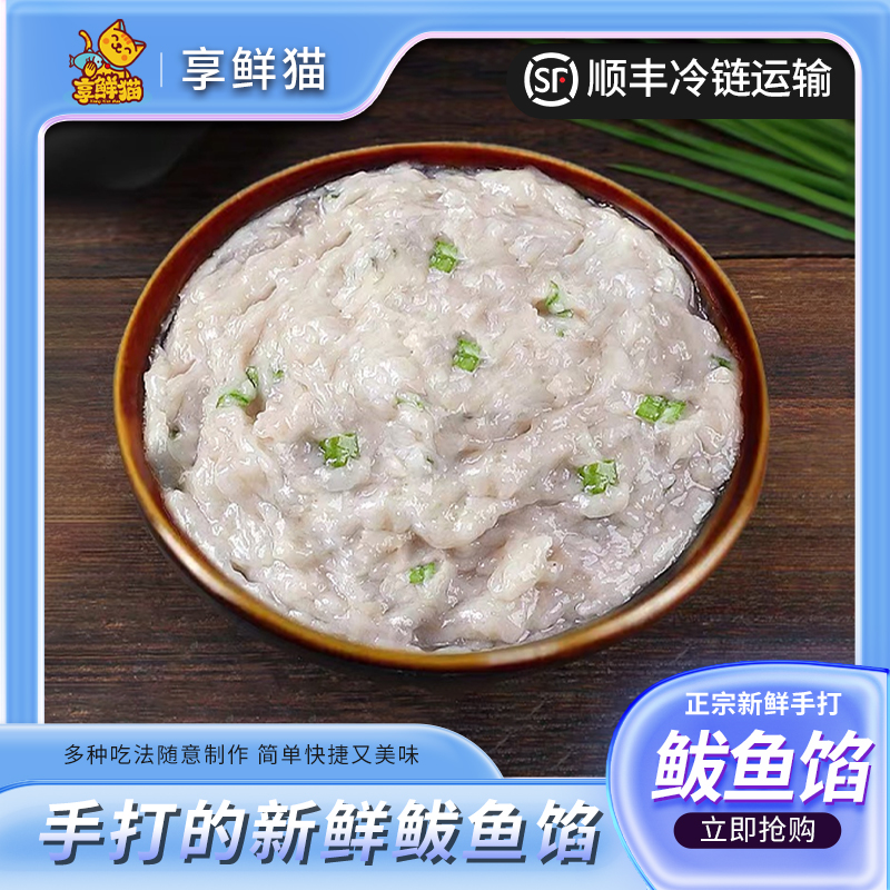 享鲜猫新鲜纯鲅鱼馅无刺不腥纯手工深海马鲛鱼海鲜水饺馅厂家直发