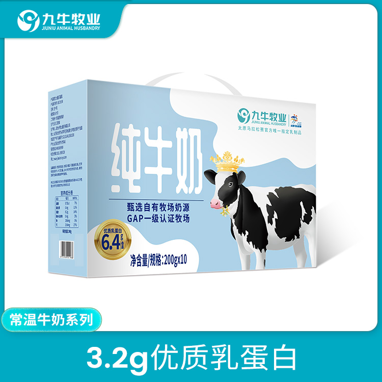 【邮政专属】九牛牧业3.2纯牛奶（2提装）优质常温乳蛋白 牛乳 全脂