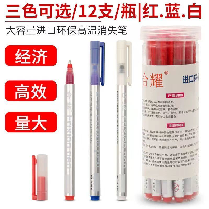 合耀进口环保巨无霸高温消失笔 服装布料皮革点位专用热消褪色笔