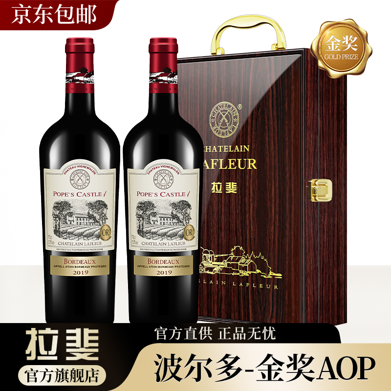 【金奖红酒波尔多 AOP 】法国原瓶进口拉斐教皇1号城堡 干红葡萄酒