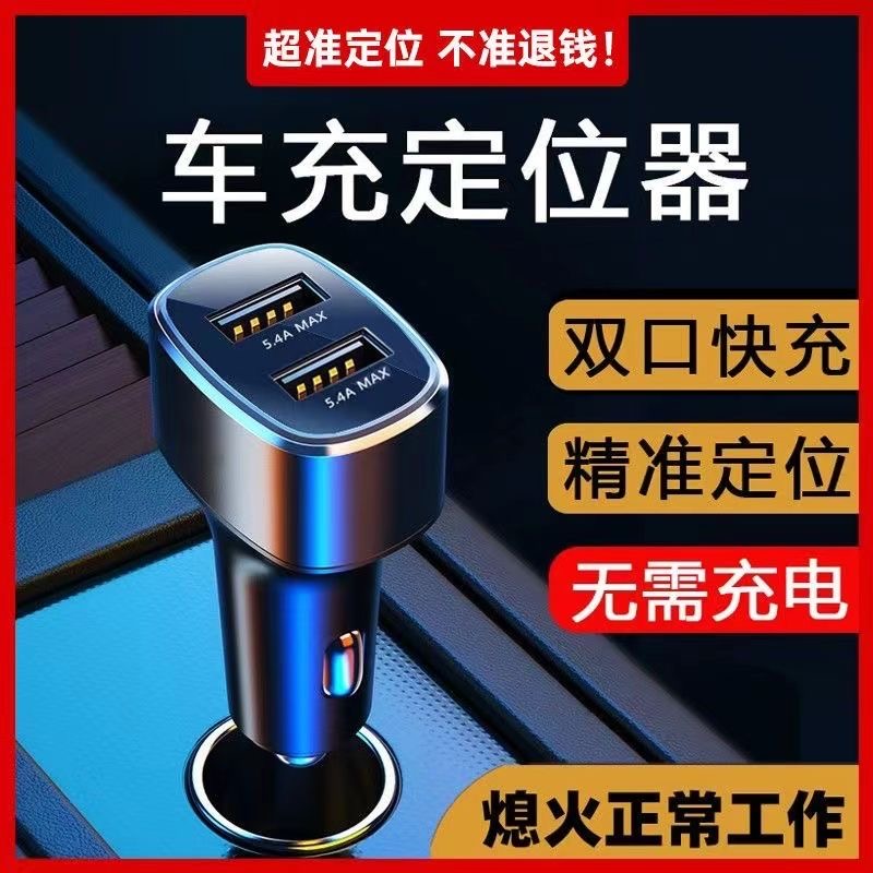 车辆GPS北斗定位点烟器远程车充快充定位器汽车辆管理防丢防盗款l