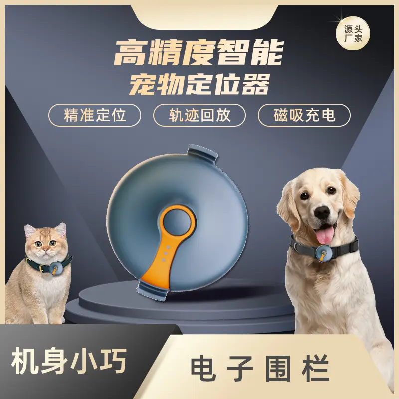 GPS定位器宠物追踪器实时定位爱犬猫咪防丢器充电免安装远程定位