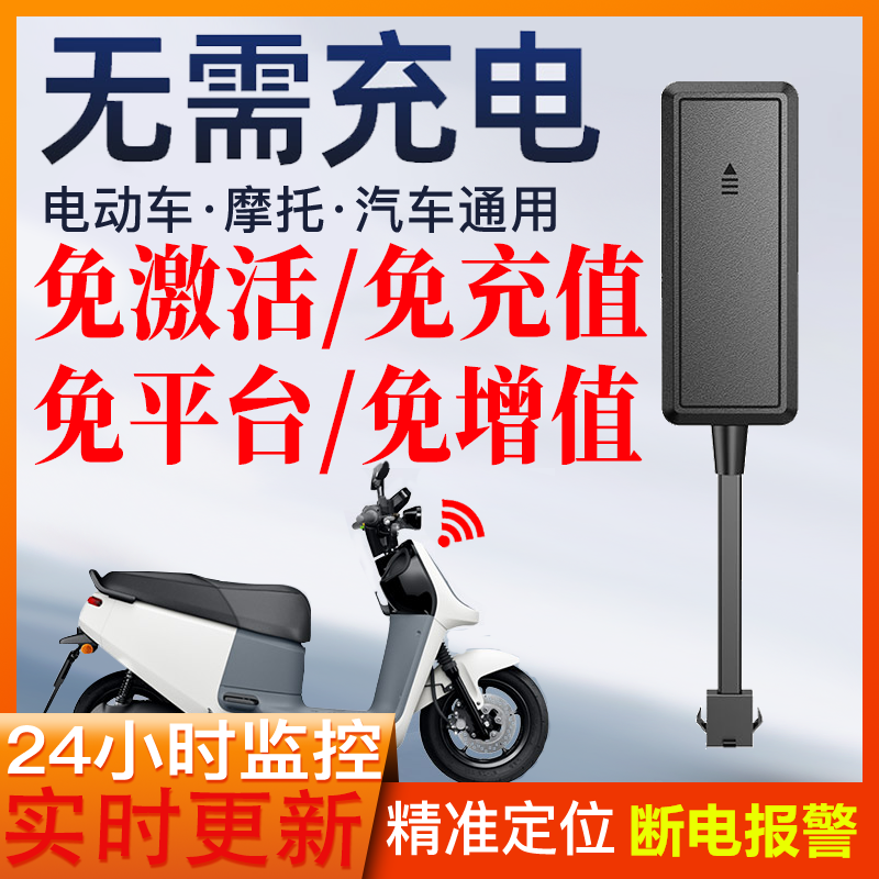 永不断电接线款GPS定位器汽车电动车防盗器车辆追踪器远程一键断l
