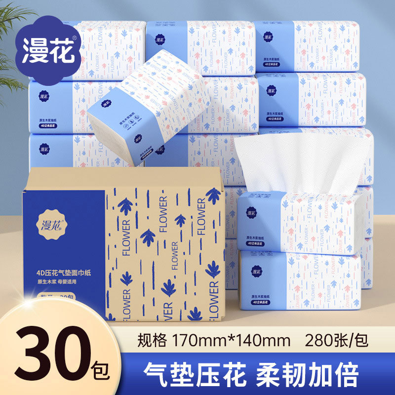 漫花气垫4D压花抽纸30包整箱家用卫生纸实惠装洁面巾原木纸巾加厚