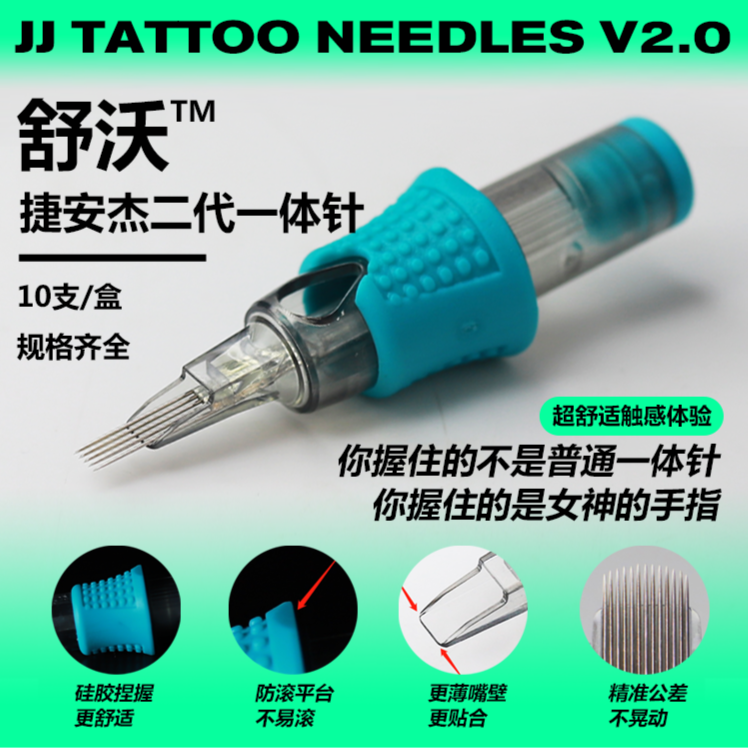 苏州异龙纹身器材捷安杰二代舒沃硅胶一体针短针一次性纹身针纹绣