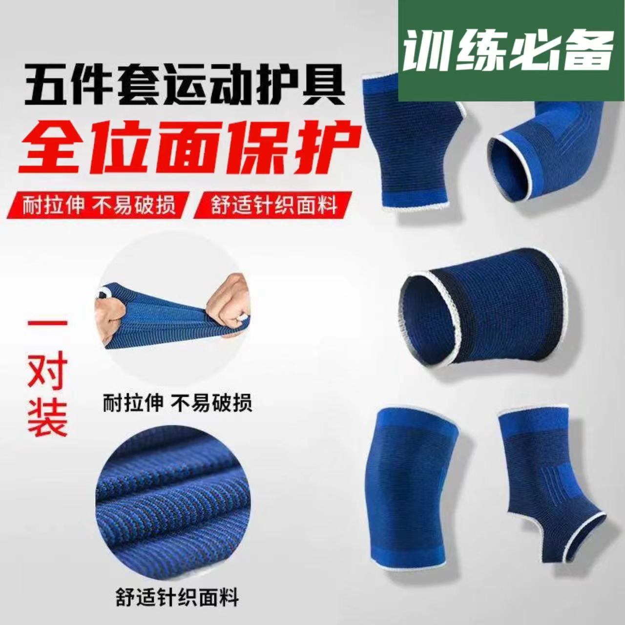 【训练必备】役前训练防护套装（10只装）跑步透气舒适针织健身保护