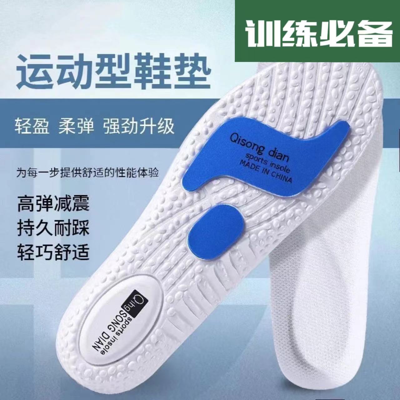 [训练必备]两双装！高弹超软回弹站岗执勤运动减震鞋垫透气柔软