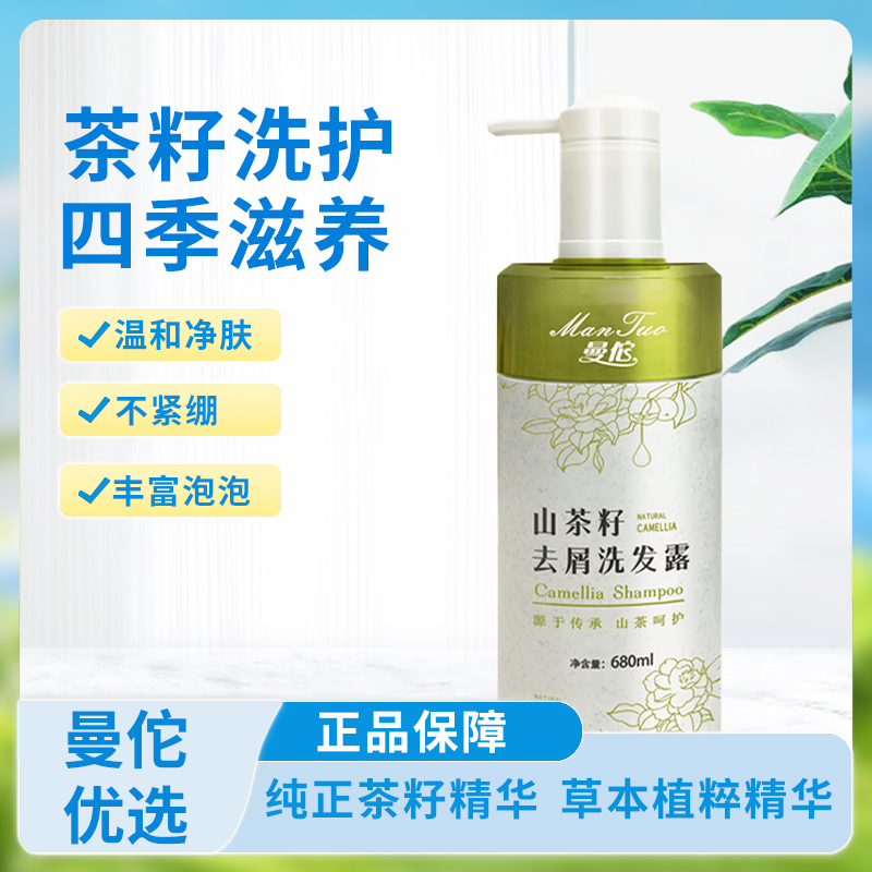 曼佗茶籽去屑洗发露680ML