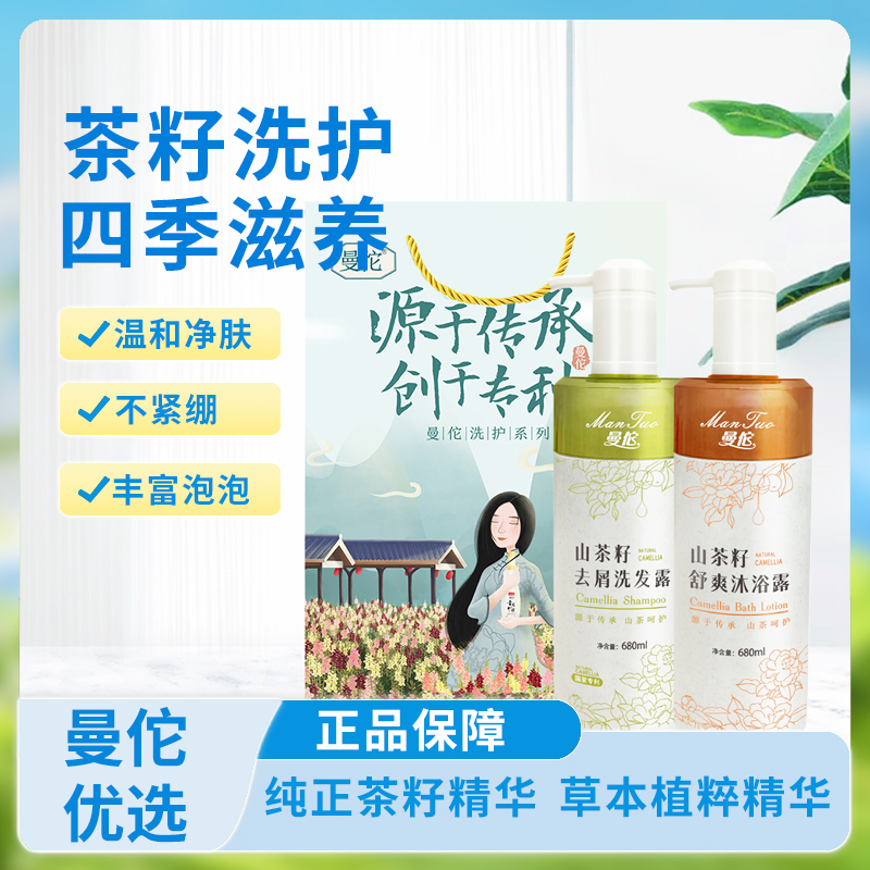 曼佗茶籽洗护套装680*2