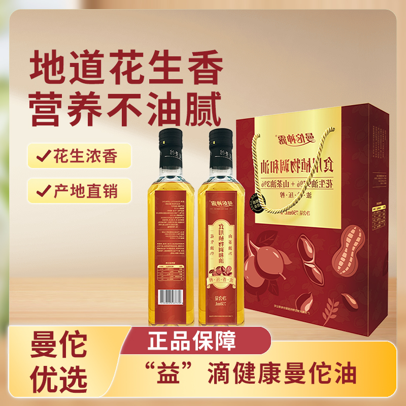 曼佗神露花生食用植物调和油750ML*2
