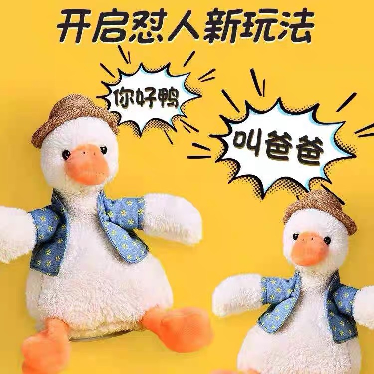 网红会怼人的鸭子学舌玩具智能对话唱歌学说话搞笑顶嘴欠揍的鸭子