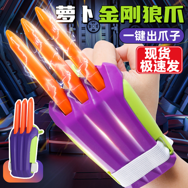 新款网红金刚狼爪可伸缩炫酷解压儿童学生党萝卜系列创意设计玩具